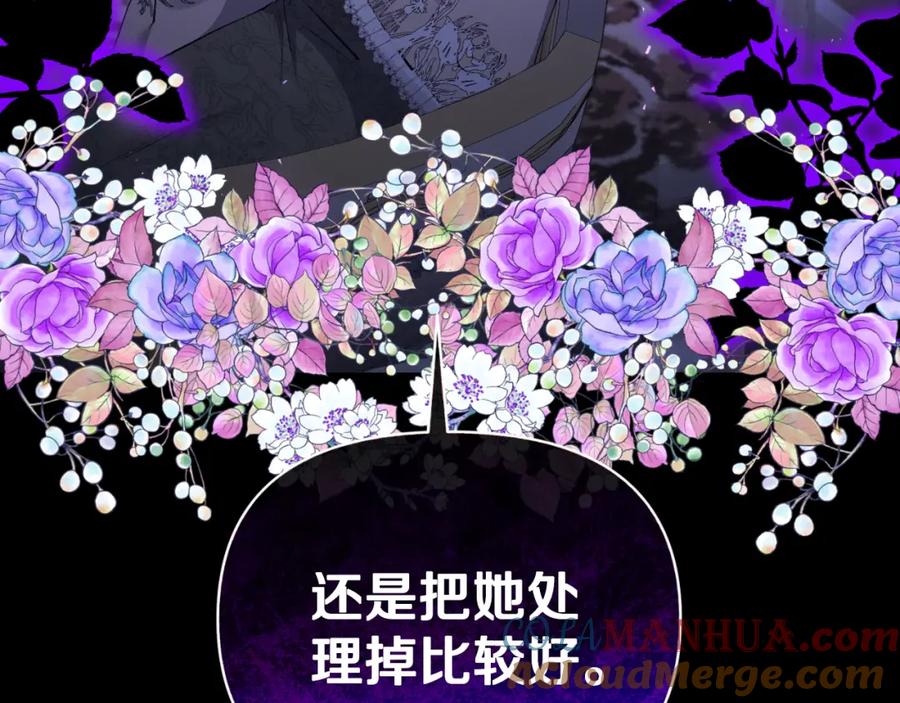《恶女公爵的真面目》第78话 可疑的花 第49页