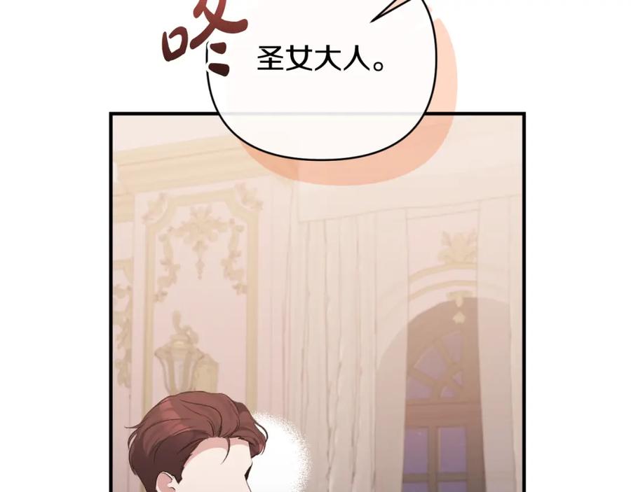 《恶女公爵的真面目》第78话 可疑的花 第60页