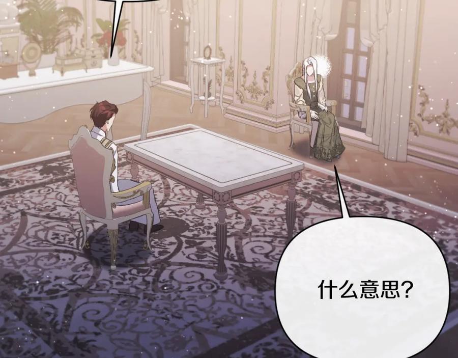 《恶女公爵的真面目》第78话 可疑的花 第40页