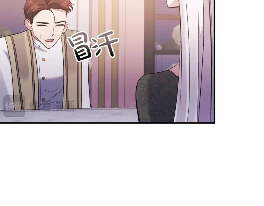 《恶女公爵的真面目》第78话 可疑的花 第19页