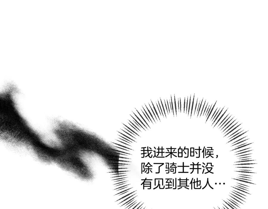 《恶女公爵的真面目》第78话 可疑的花 第123页