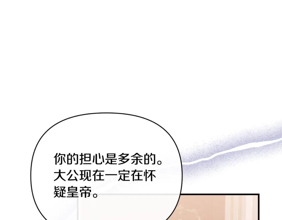《恶女公爵的真面目》第78话 可疑的花 第55页