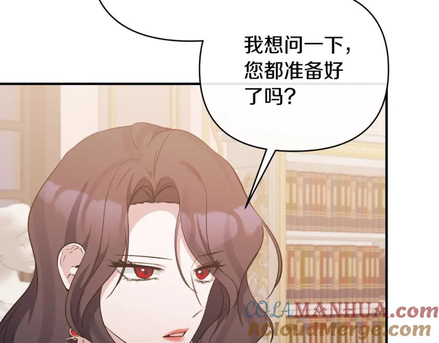 《恶女公爵的真面目》第78话 可疑的花 第129页