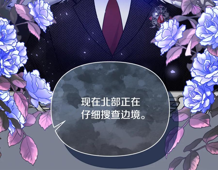 《恶女公爵的真面目》第78话 可疑的花 第27页