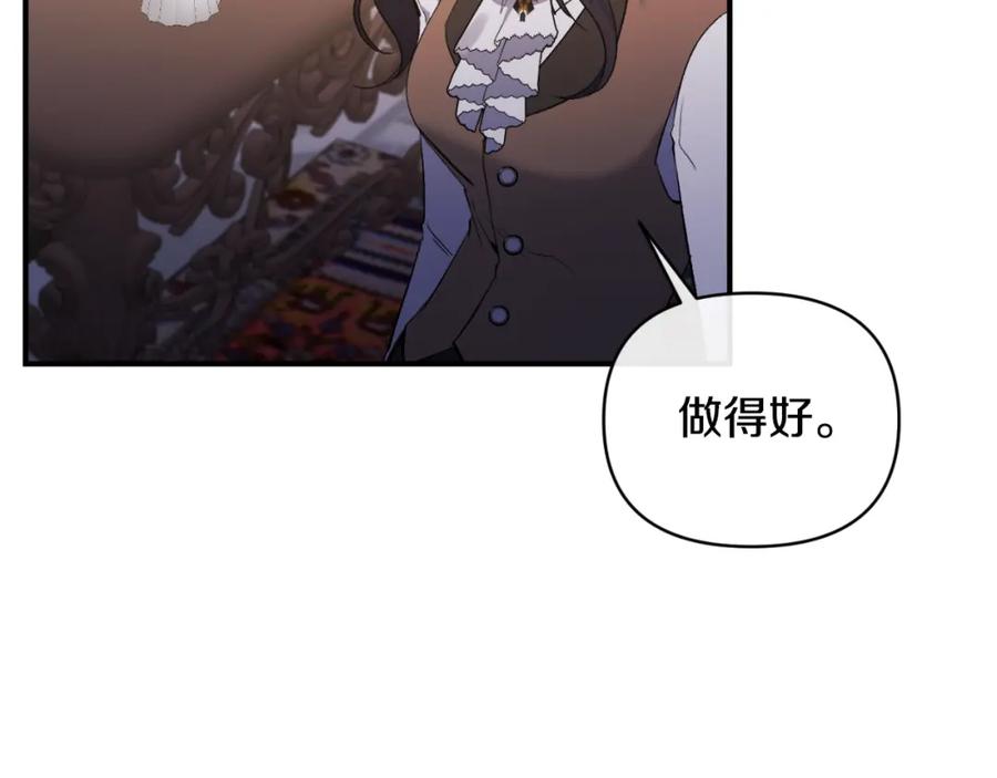 《恶女公爵的真面目》第78话 可疑的花 第154页