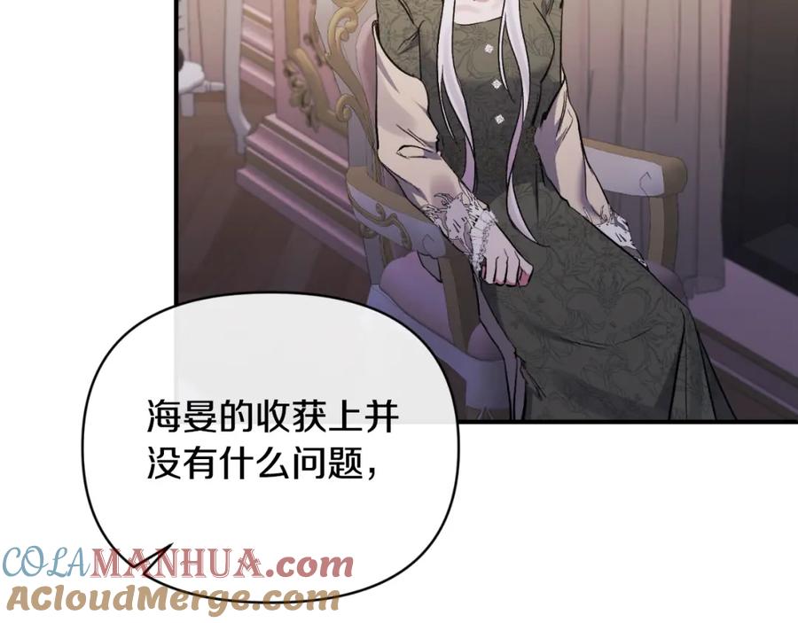 《恶女公爵的真面目》第78话 可疑的花 第37页