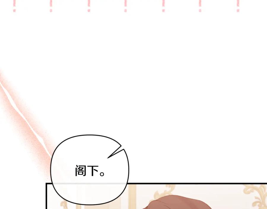 《恶女公爵的真面目》第78话 可疑的花 第104页