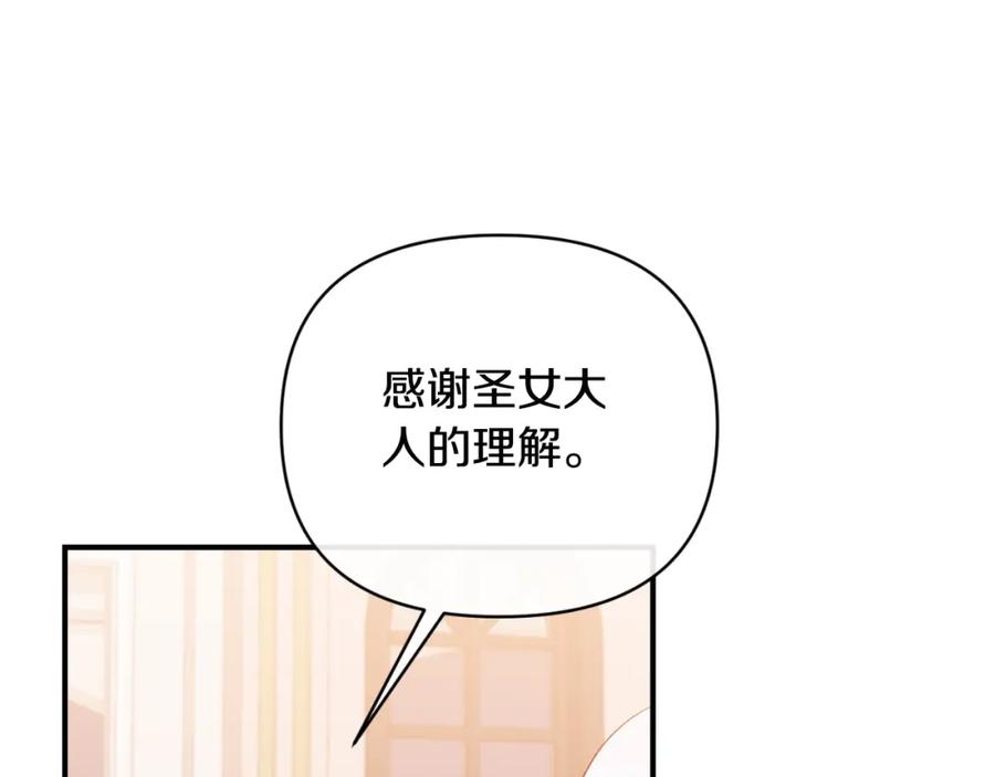 《恶女公爵的真面目》第78话 可疑的花 第119页