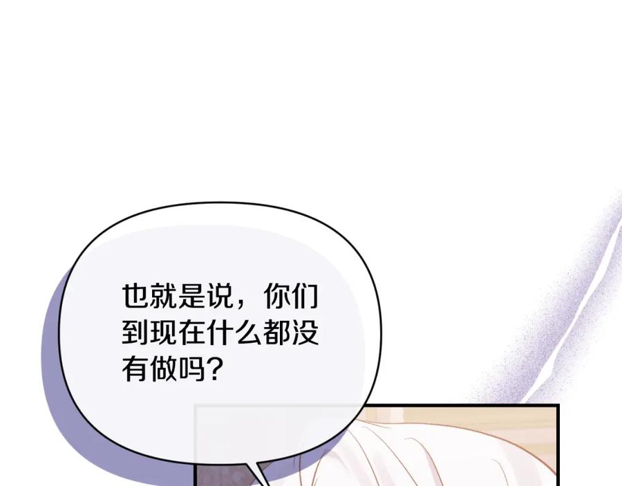 《恶女公爵的真面目》第78话 可疑的花 第20页