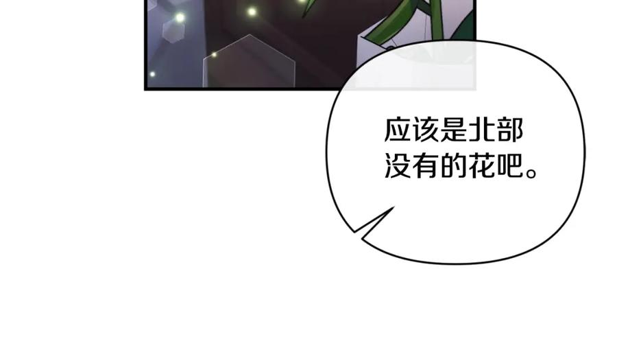 《恶女公爵的真面目》第78话 可疑的花 第159页