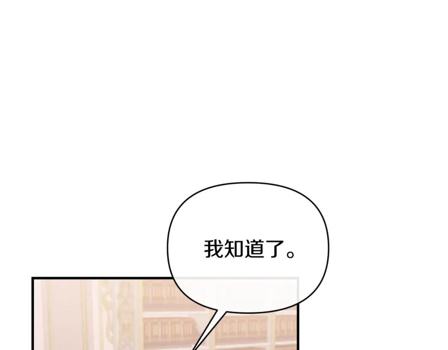 《恶女公爵的真面目》第78话 可疑的花 第51页