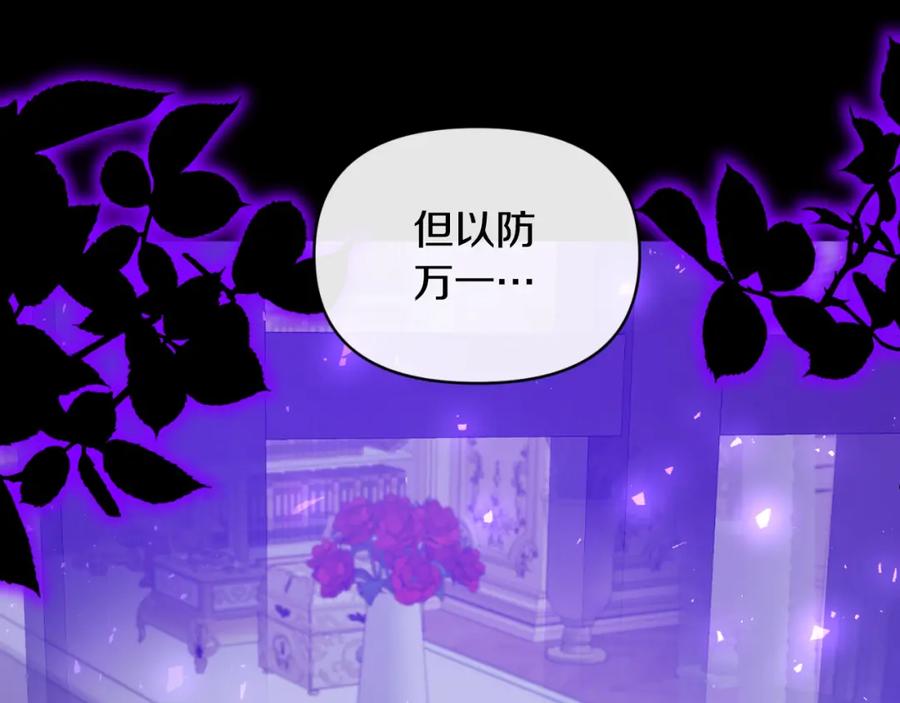 《恶女公爵的真面目》第78话 可疑的花 第47页