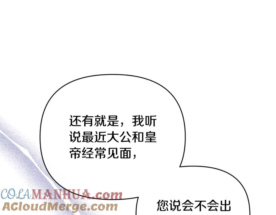 《恶女公爵的真面目》第78话 可疑的花 第53页