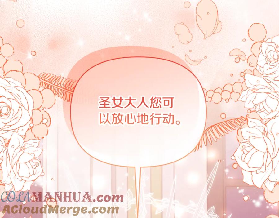 《恶女公爵的真面目》第78话 可疑的花 第141页