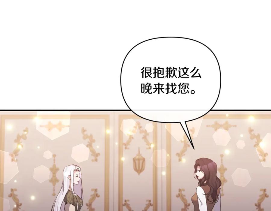 《恶女公爵的真面目》第78话 可疑的花 第112页