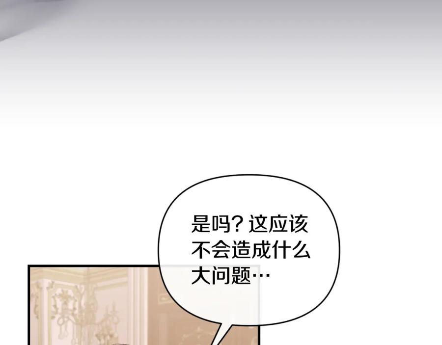 《恶女公爵的真面目》第78话 可疑的花 第44页