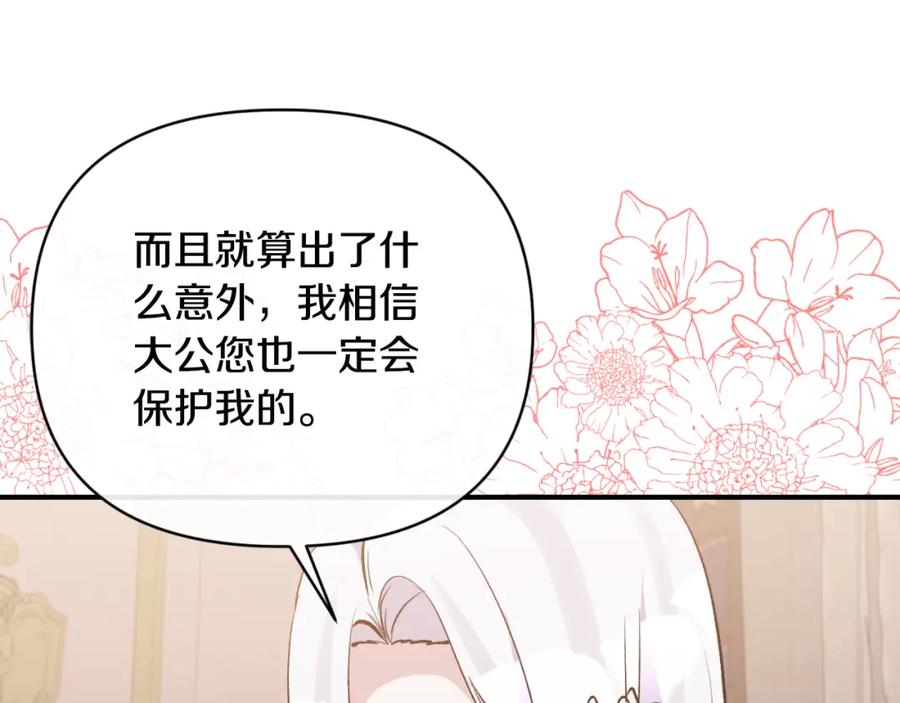 《恶女公爵的真面目》第78话 可疑的花 第134页