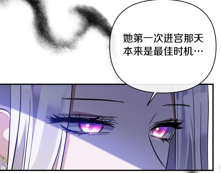 《恶女公爵的真面目》第78话 可疑的花 第34页