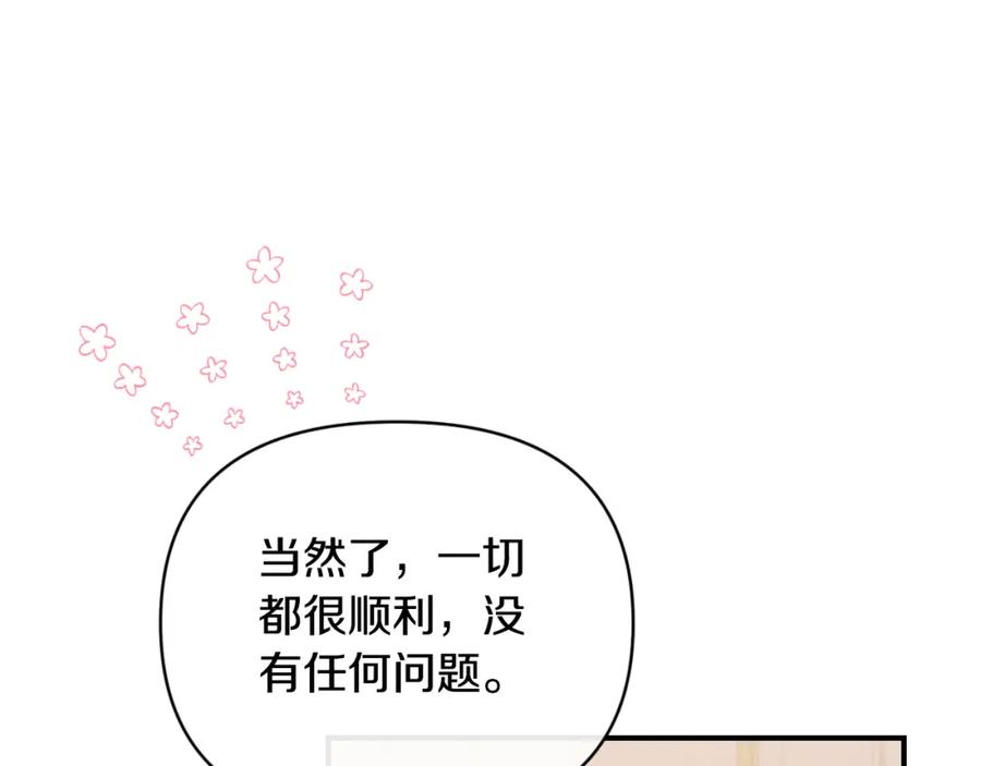 《恶女公爵的真面目》第78话 可疑的花 第131页