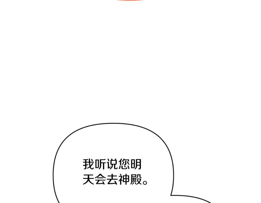 《恶女公爵的真面目》第78话 可疑的花 第128页