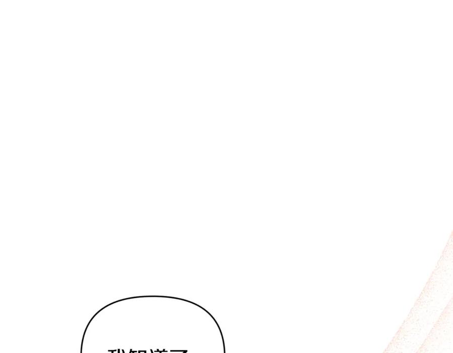 《恶女公爵的真面目》第78话 可疑的花 第67页