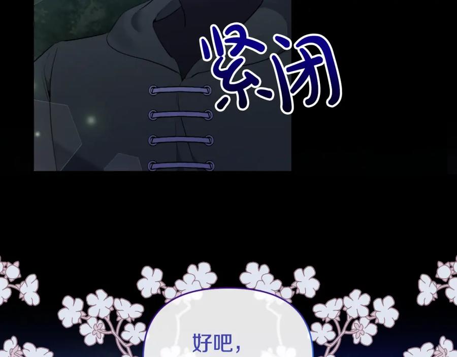 《恶女公爵的真面目》第78话 可疑的花 第90页