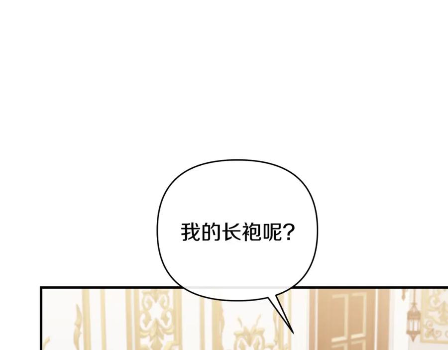 《恶女公爵的真面目》第78话 可疑的花 第150页