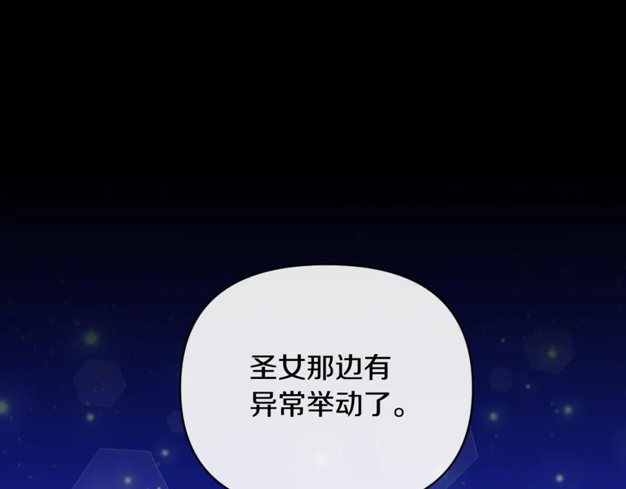 《恶女公爵的真面目》第78话 可疑的花 第83页