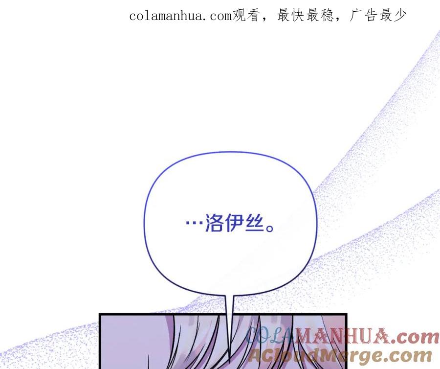《恶女公爵的真面目》第78话 可疑的花 第1页