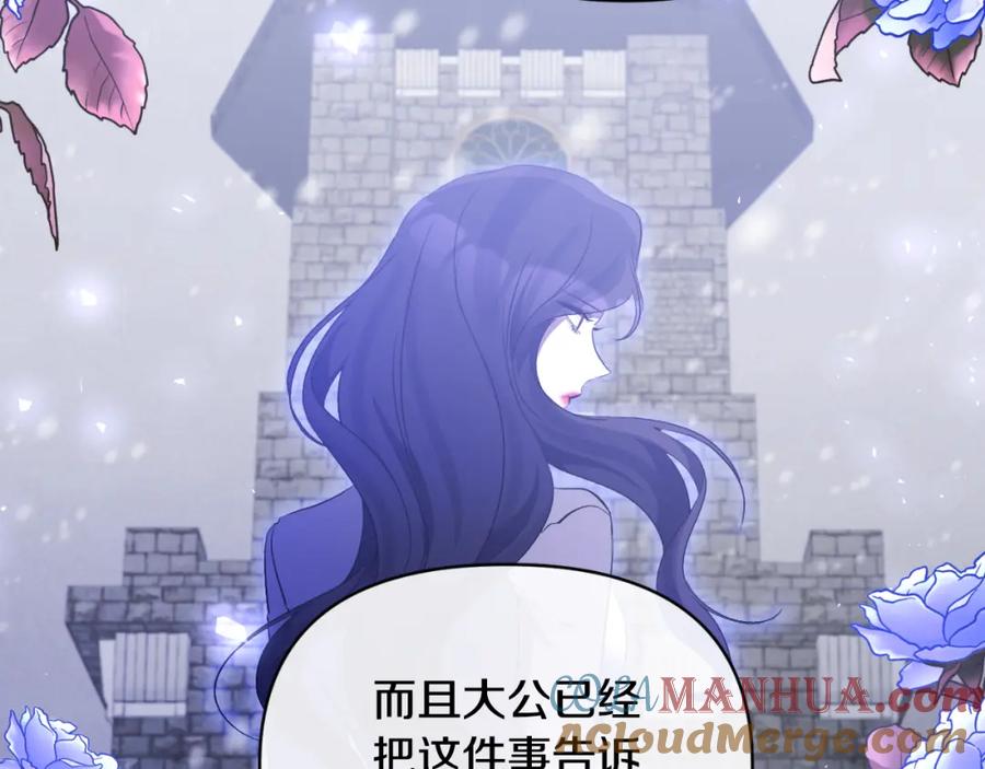 《恶女公爵的真面目》第78话 可疑的花 第25页
