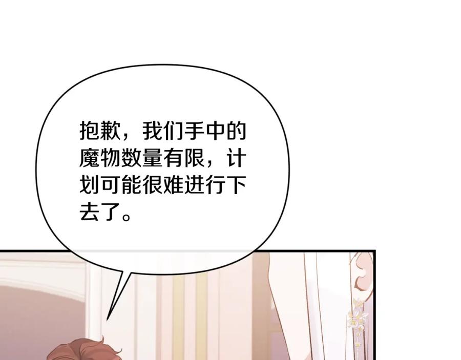 《恶女公爵的真面目》第78话 可疑的花 第18页