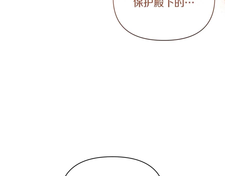 《恶女公爵的真面目》第78话 可疑的花 第138页