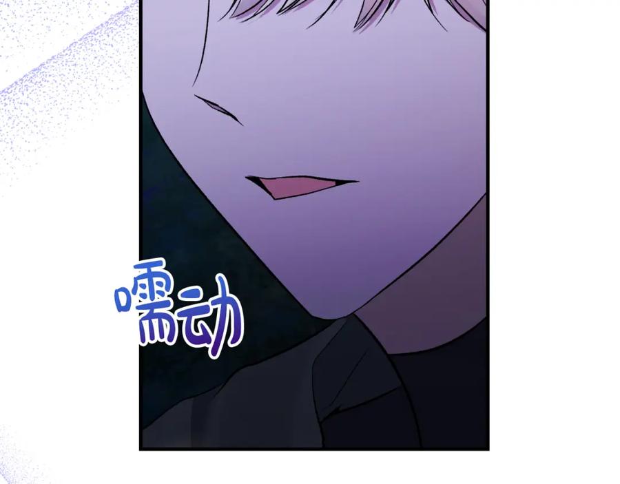 《恶女公爵的真面目》第78话 可疑的花 第2页