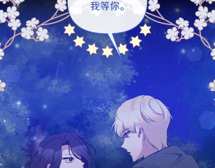 《恶女公爵的真面目》第78话 可疑的花 第91页