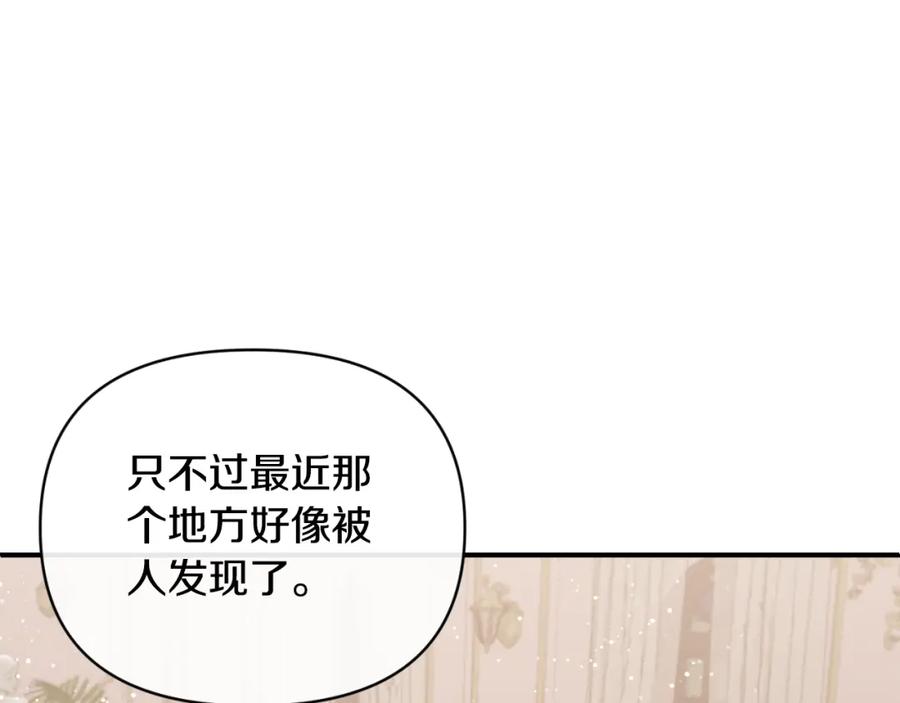 《恶女公爵的真面目》第78话 可疑的花 第39页