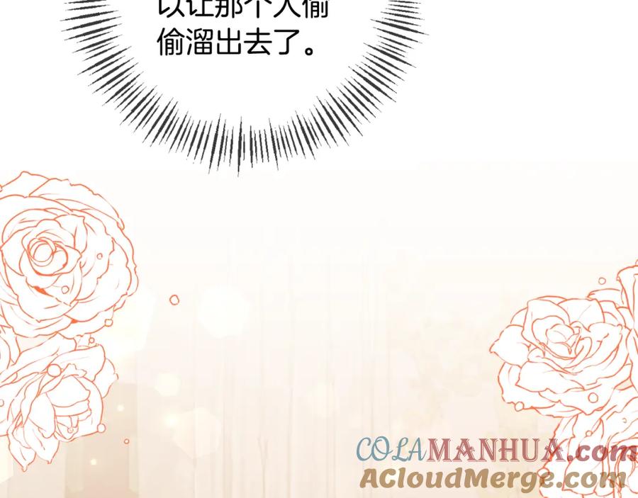 《恶女公爵的真面目》第78话 可疑的花 第125页