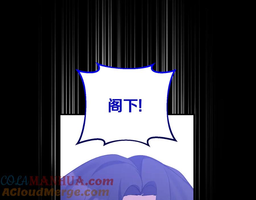 《恶女公爵的真面目》第78话 可疑的花 第81页