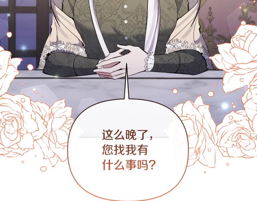 《恶女公爵的真面目》第78话 可疑的花 第127页