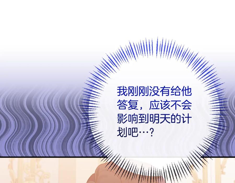 《恶女公爵的真面目》第78话 可疑的花 第100页