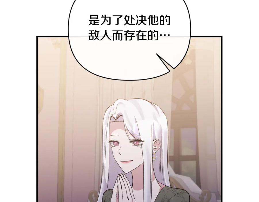 《恶女公爵的真面目》第78话 可疑的花 第139页