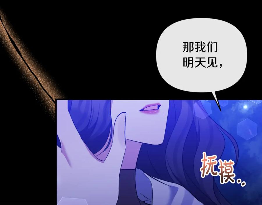 《恶女公爵的真面目》第78话 可疑的花 第94页