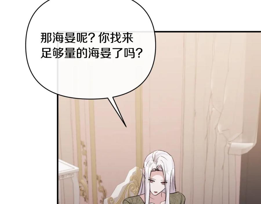 《恶女公爵的真面目》第78话 可疑的花 第36页