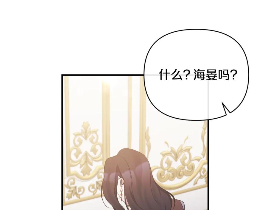 《恶女公爵的真面目》第78话 可疑的花 第166页