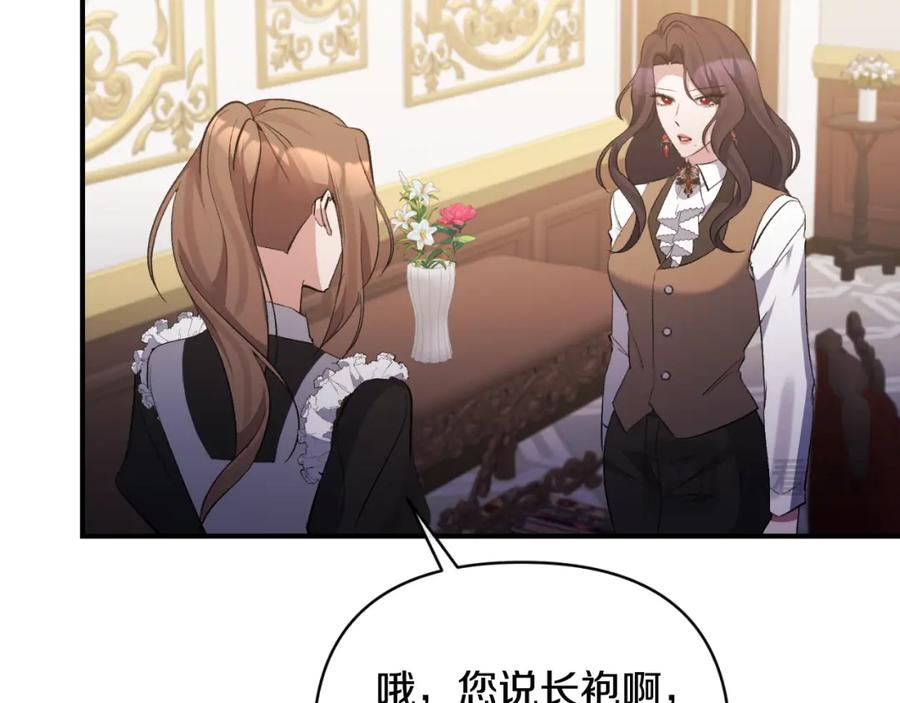 《恶女公爵的真面目》第78话 可疑的花 第151页