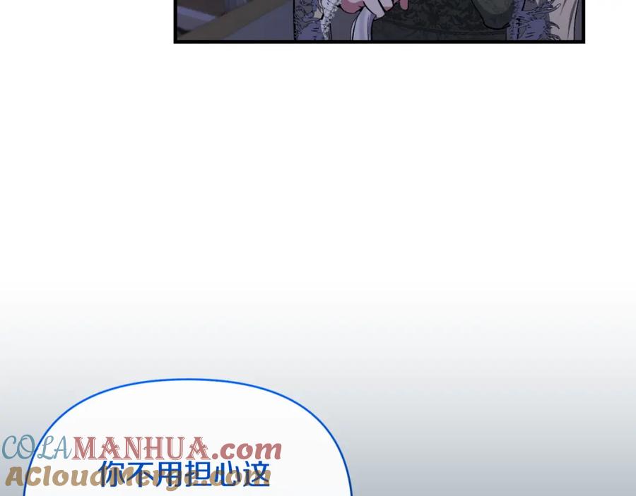 《恶女公爵的真面目》第78话 可疑的花 第57页