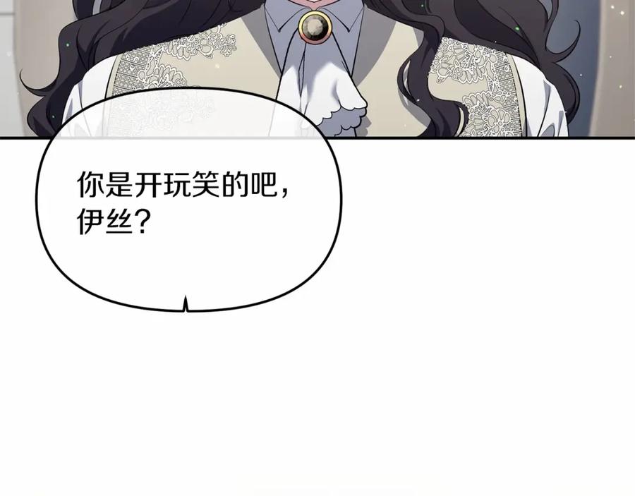《恶女公爵的真面目》第7话 被革职 第135页