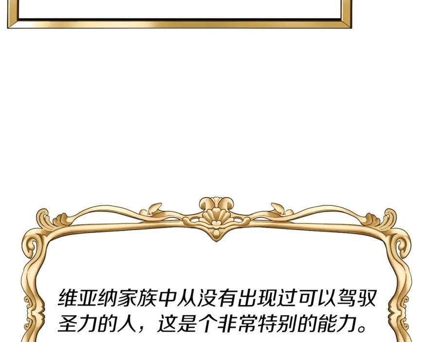 《恶女公爵的真面目》第7话 被革职 第139页