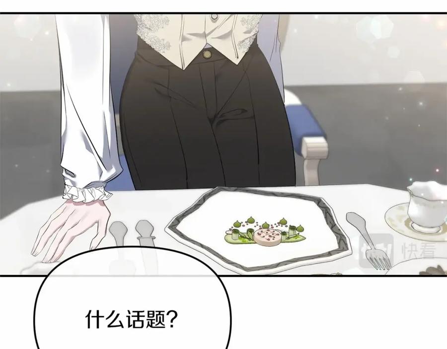 《恶女公爵的真面目》第7话 被革职 第126页