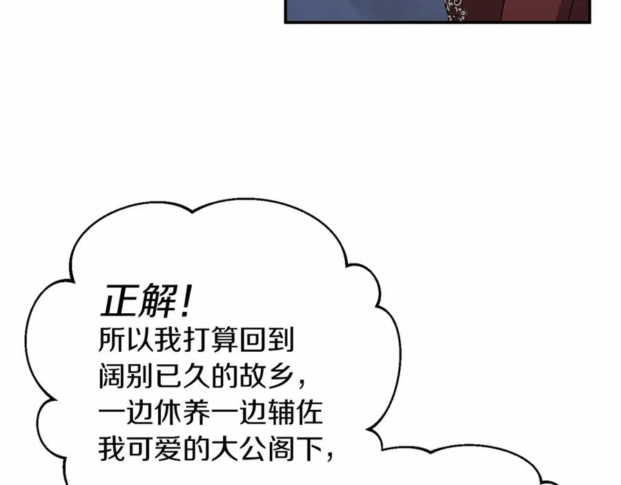 《恶女公爵的真面目》第7话 被革职 第91页