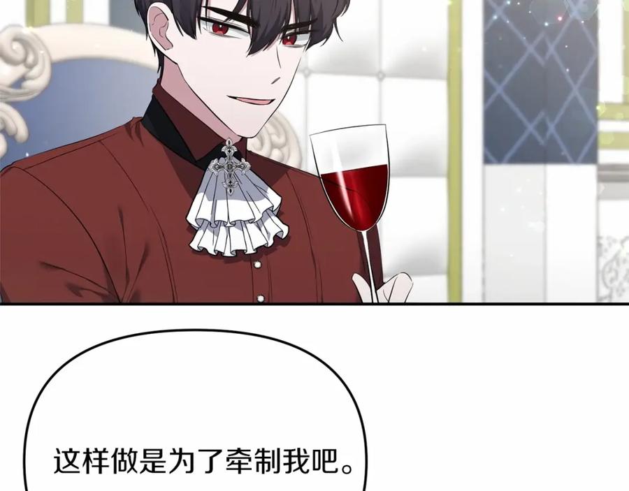 《恶女公爵的真面目》第7话 被革职 第130页